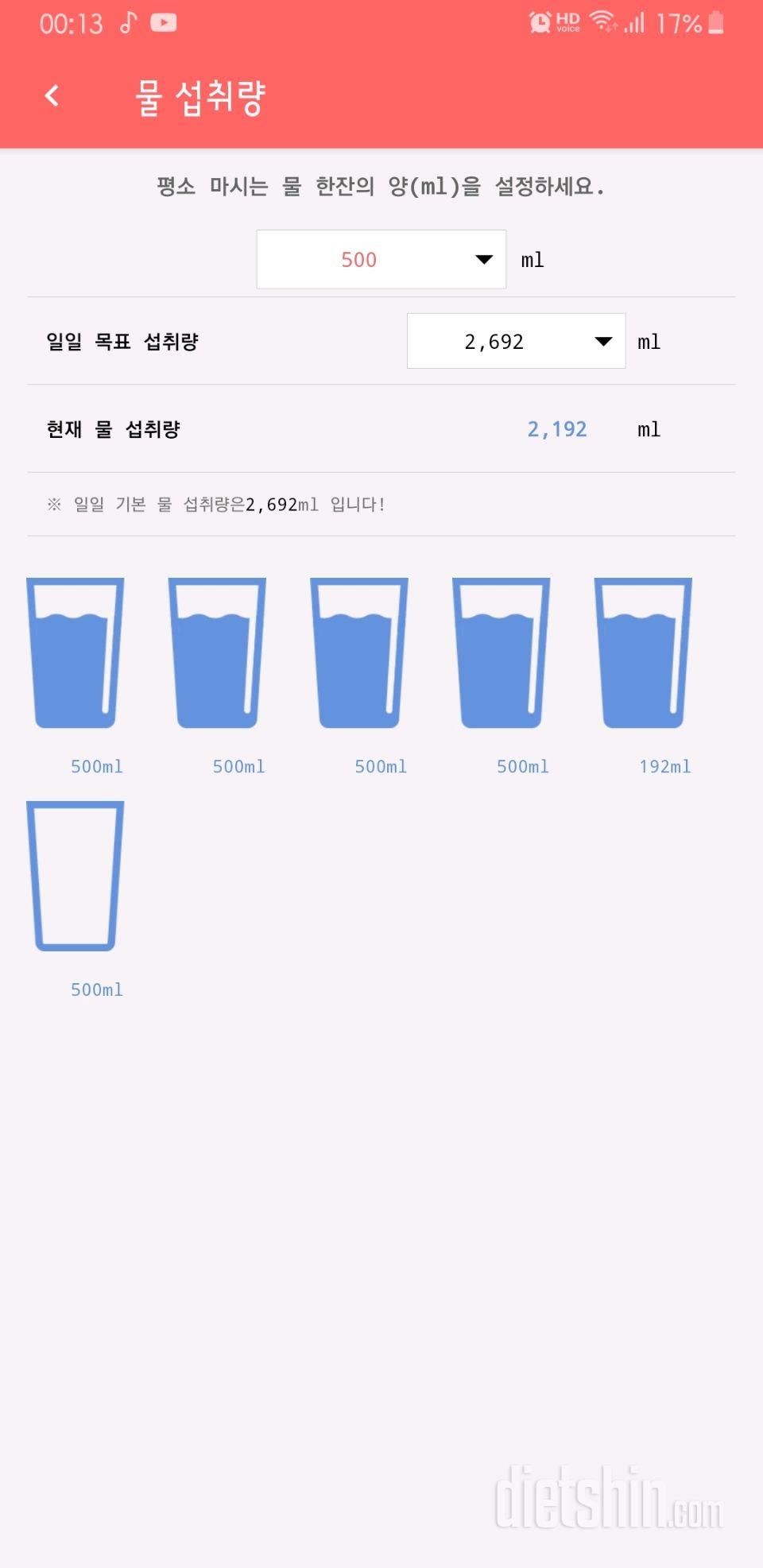 30일 하루 2L 물마시기 4일차 성공!