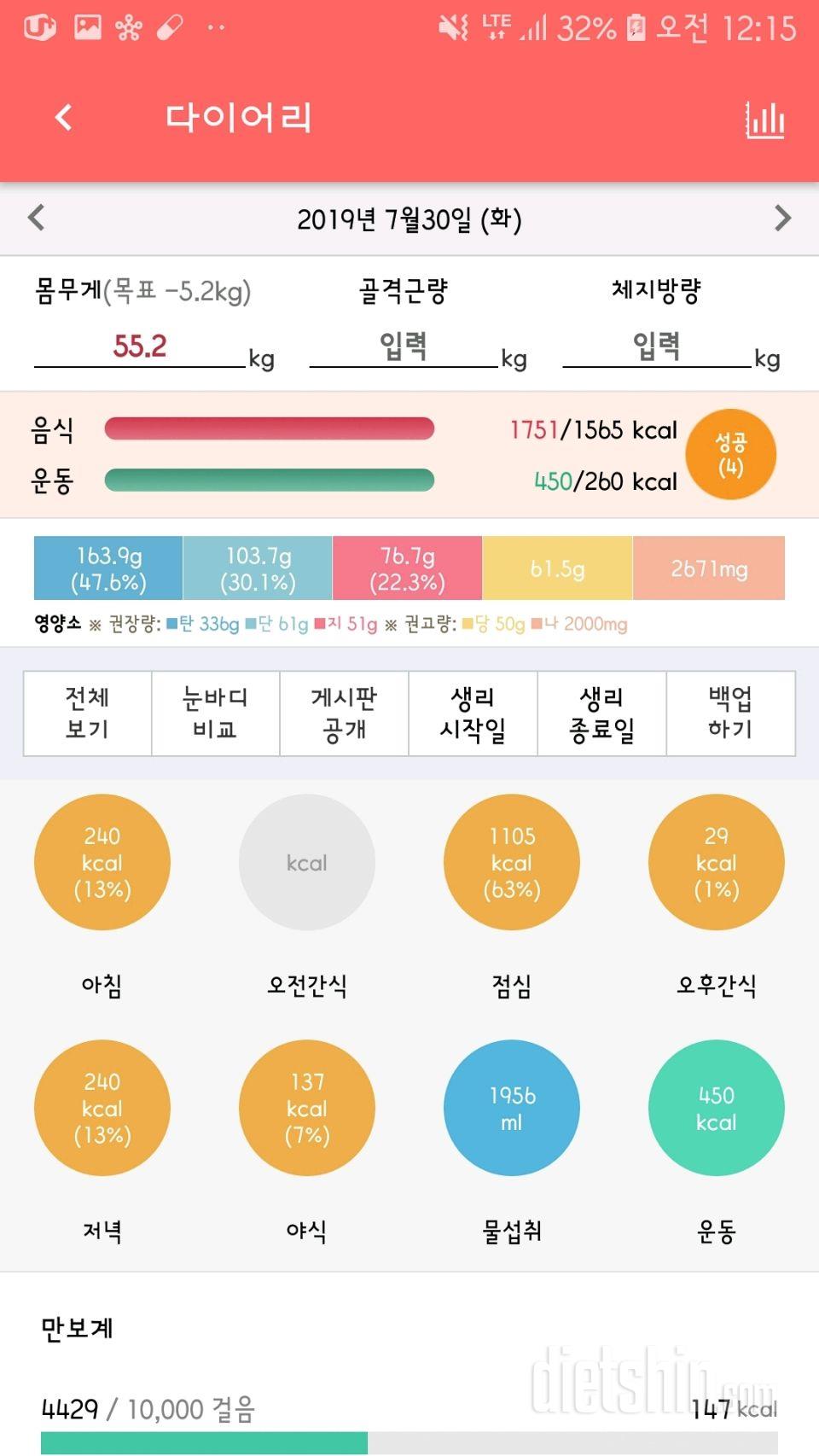 7월 30일 식단운동 일기