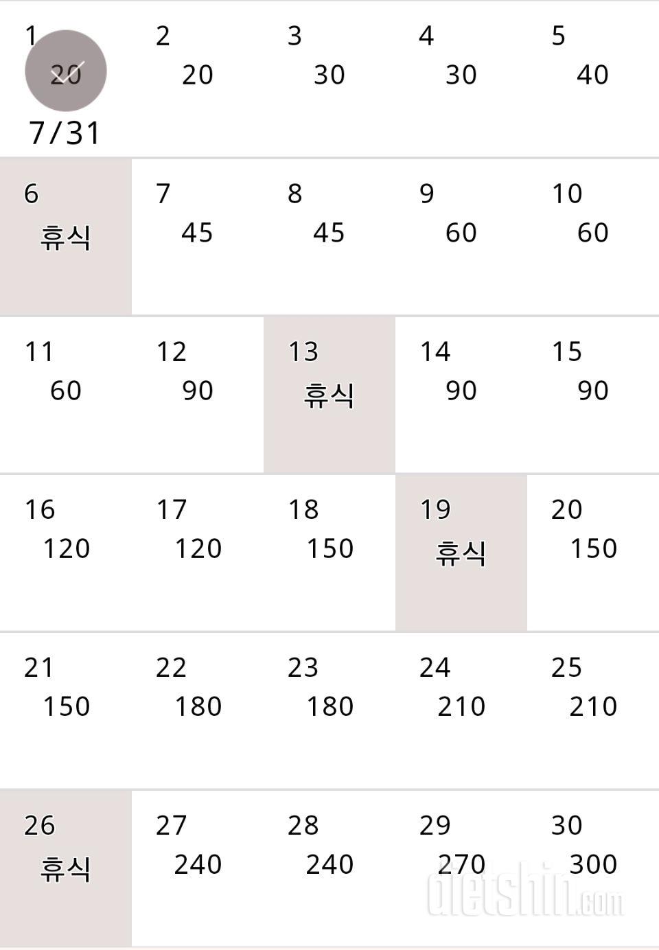 30일 플랭크 1일차 성공!