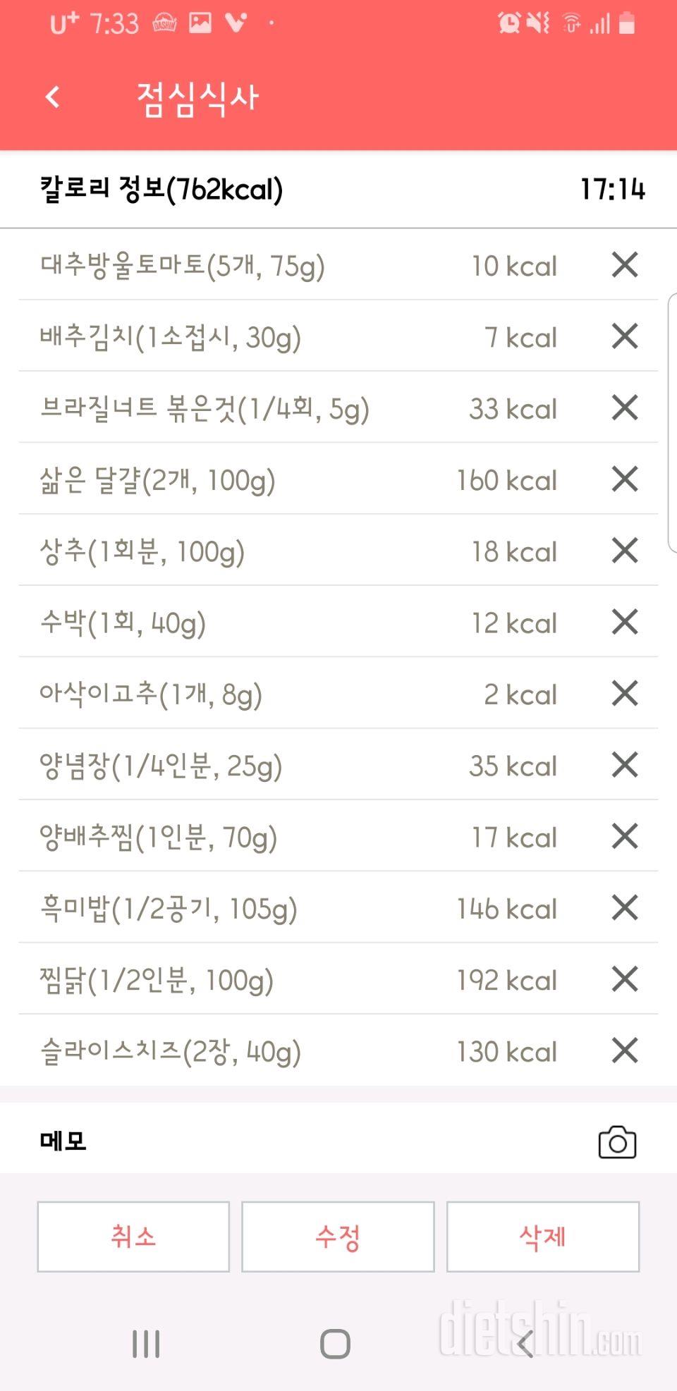 30일 1,000kcal 식단 96일차 성공!