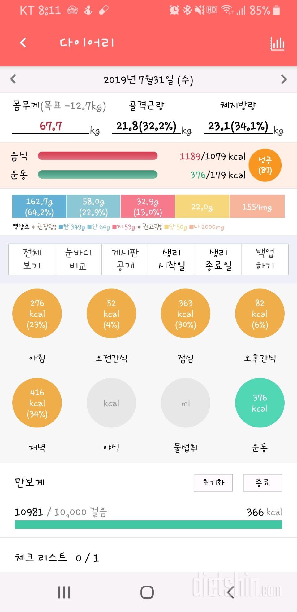 30일 만보 걷기 3일차 성공!