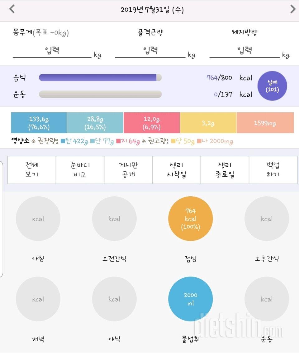 30일 하루 2L 물마시기 6일차 성공!