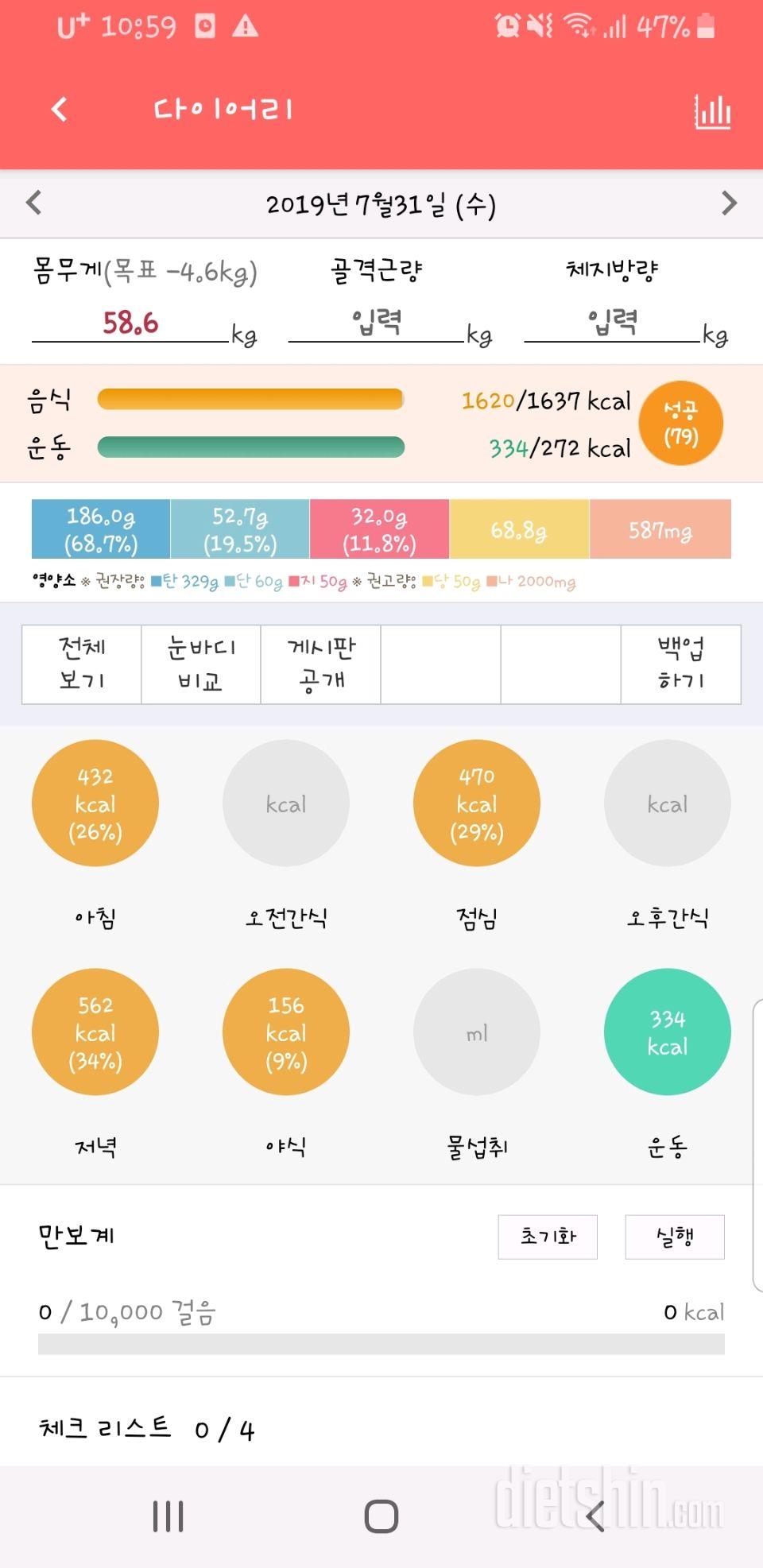 7/31 공체식단운동