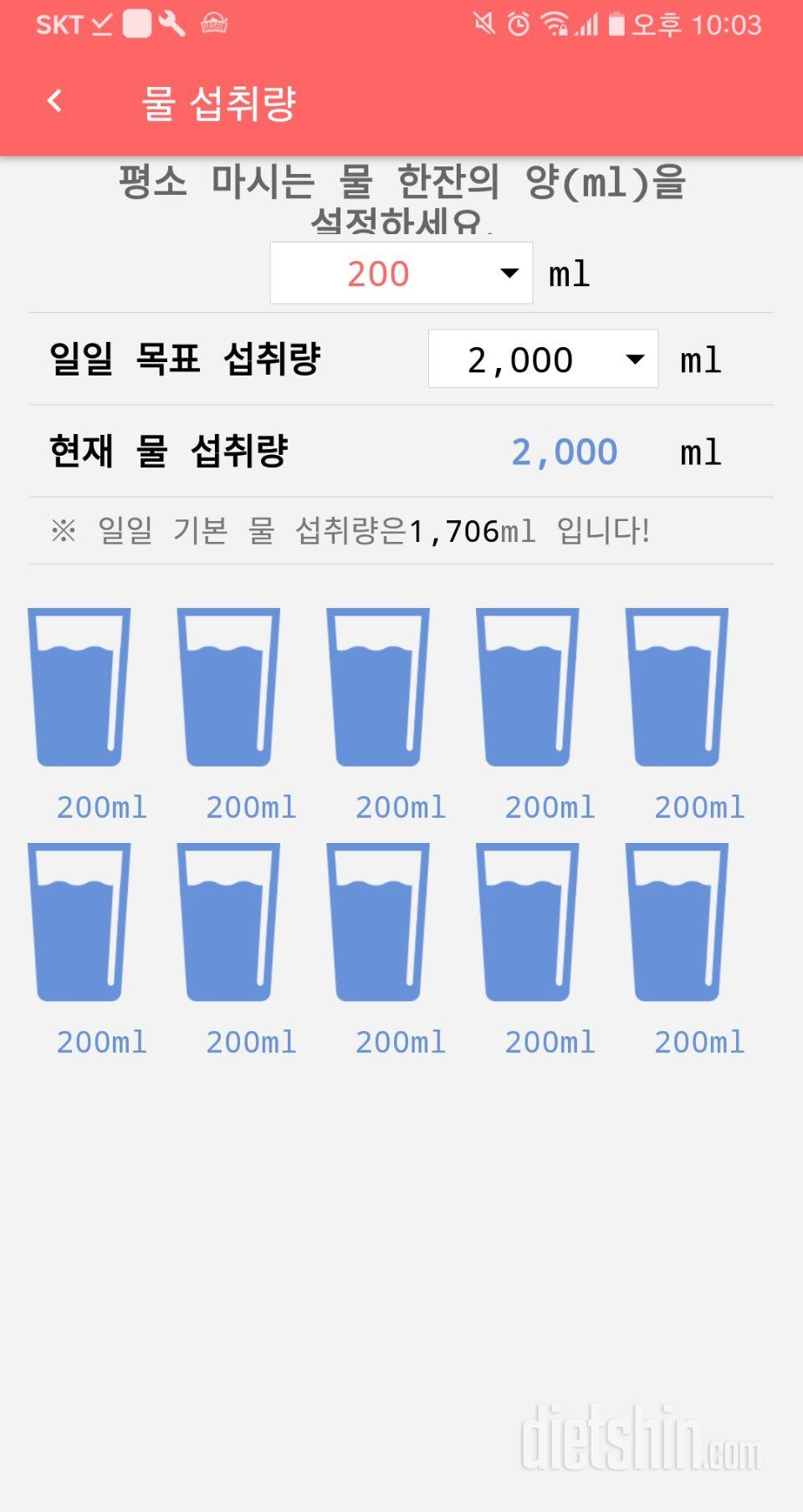 30일 하루 2L 물마시기 27일차 성공!