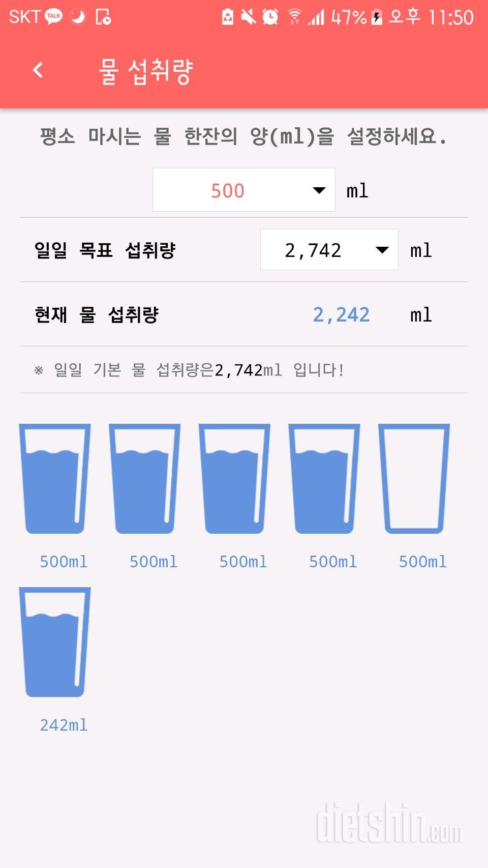 30일 하루 2L 물마시기 2일차 성공!