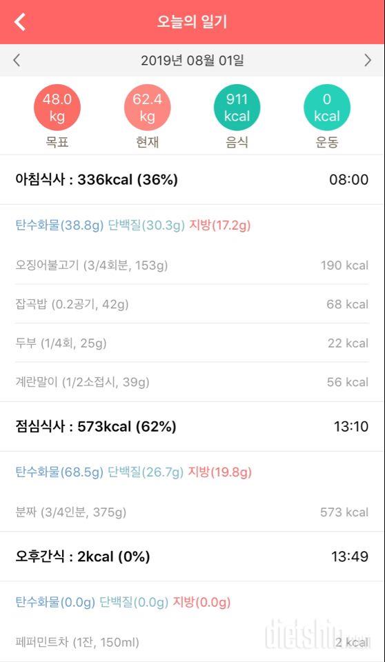 30일 밀가루 끊기 19일차 성공!