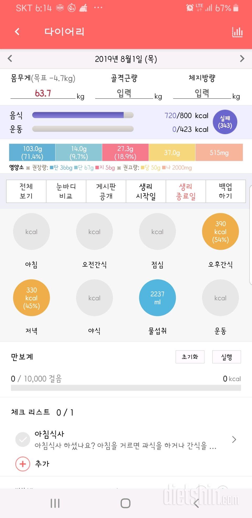 30일 1,000kcal 식단 10일차 성공!