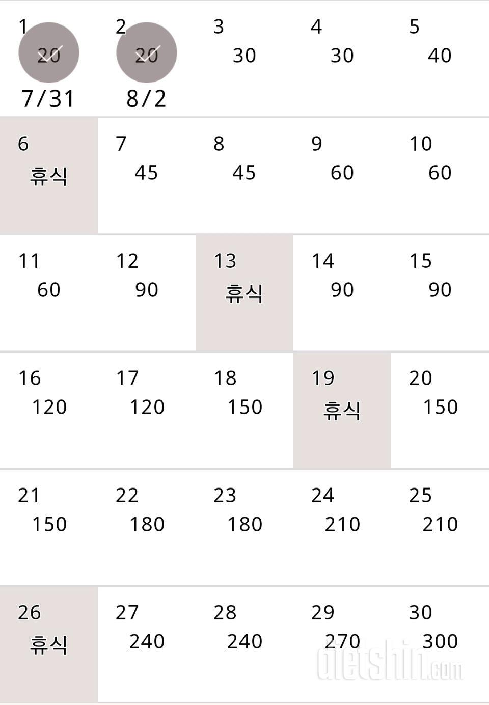 30일 플랭크 2일차 성공!