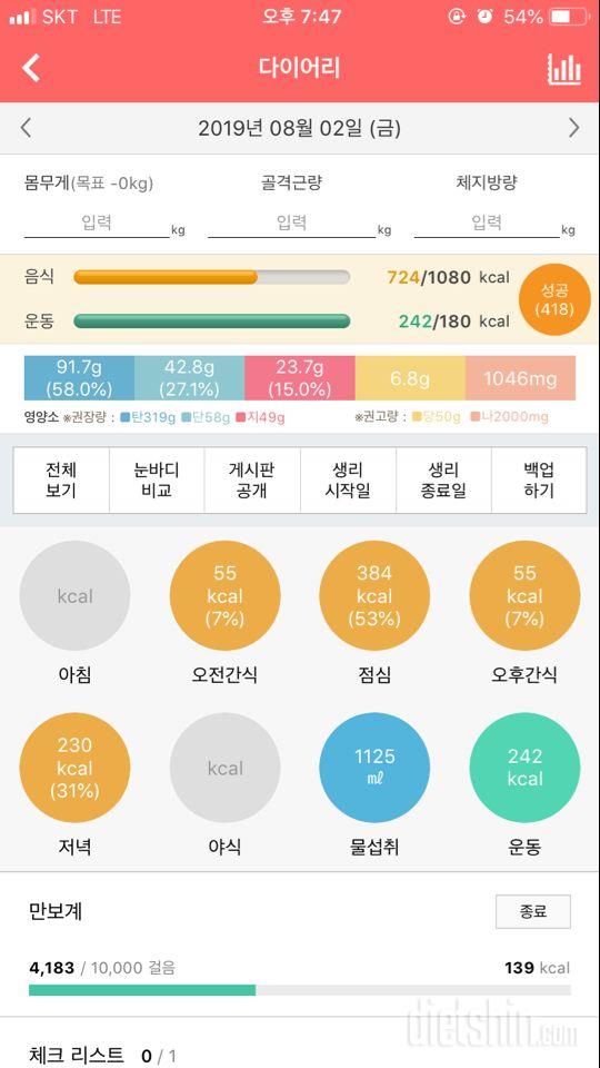 30일 당줄이기 5일차 성공!