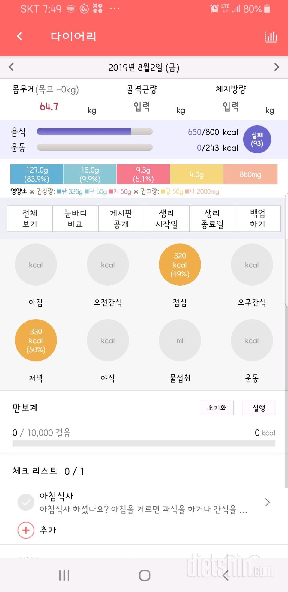 30일 당줄이기 11일차 성공!