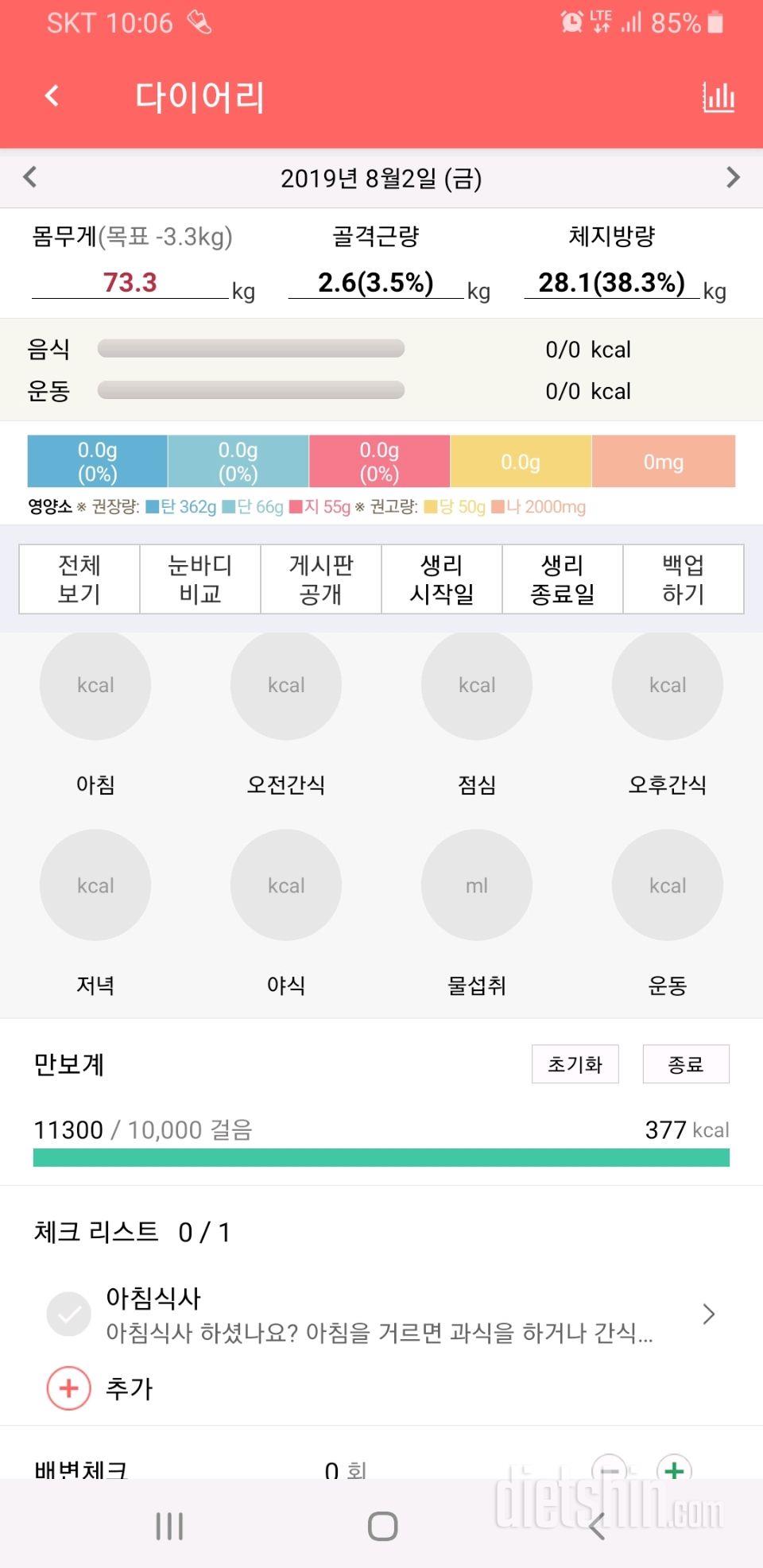 30일 만보 걷기 3일차 성공!