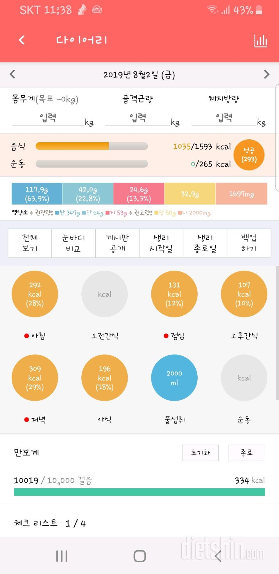 30일 만보 걷기 97일차 성공!