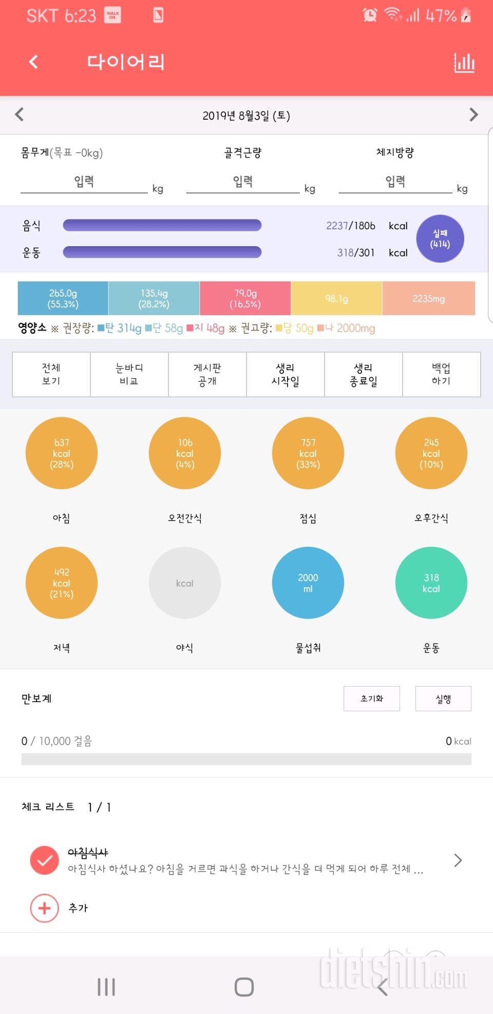 8/3 쩡냥일기