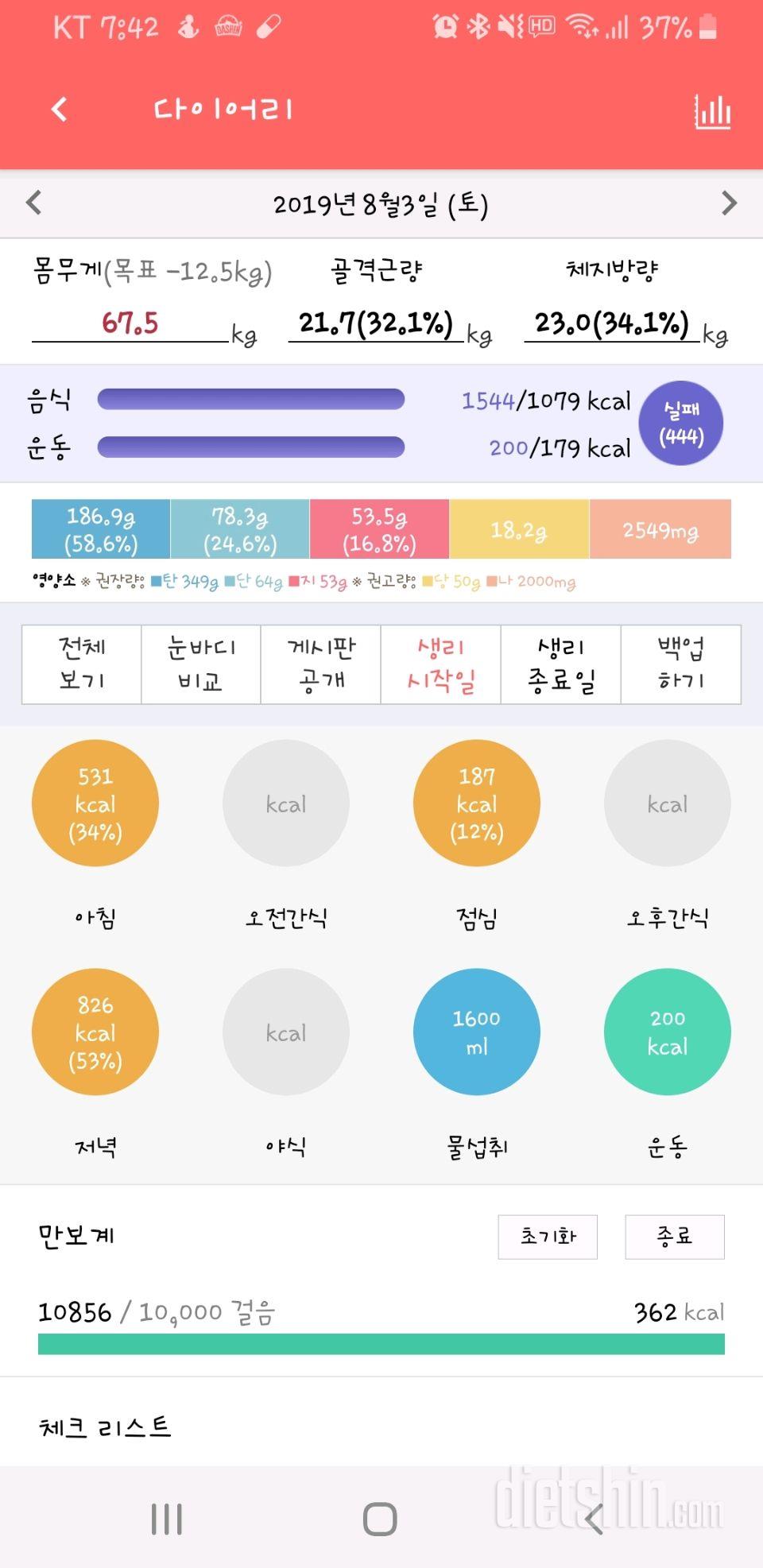 30일 야식끊기 7일차 성공!