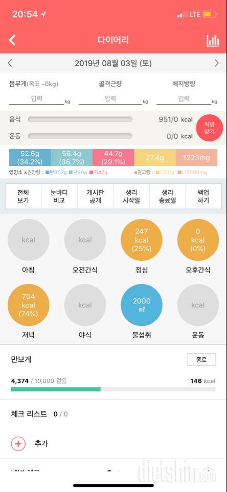 30일 1,000kcal 식단 6일차 성공!