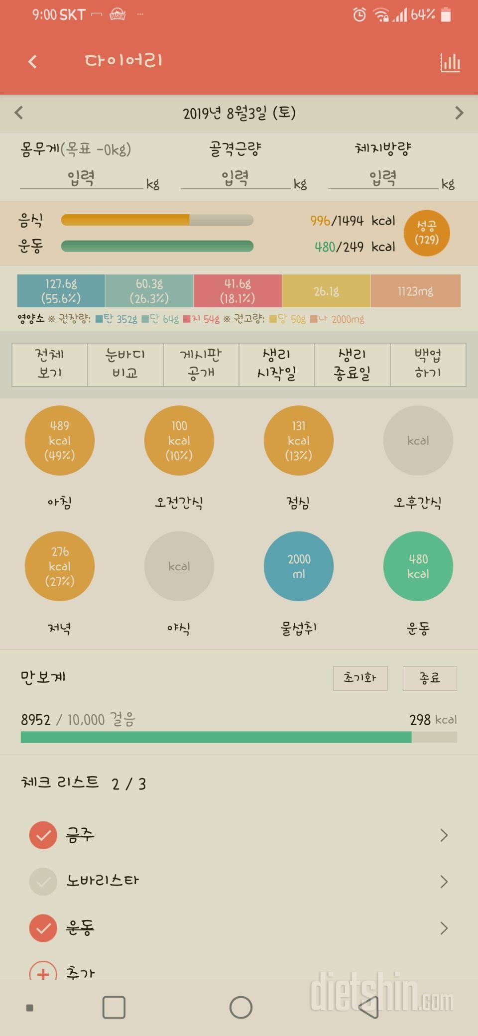 30일 1,000kcal 식단 3일차 성공!