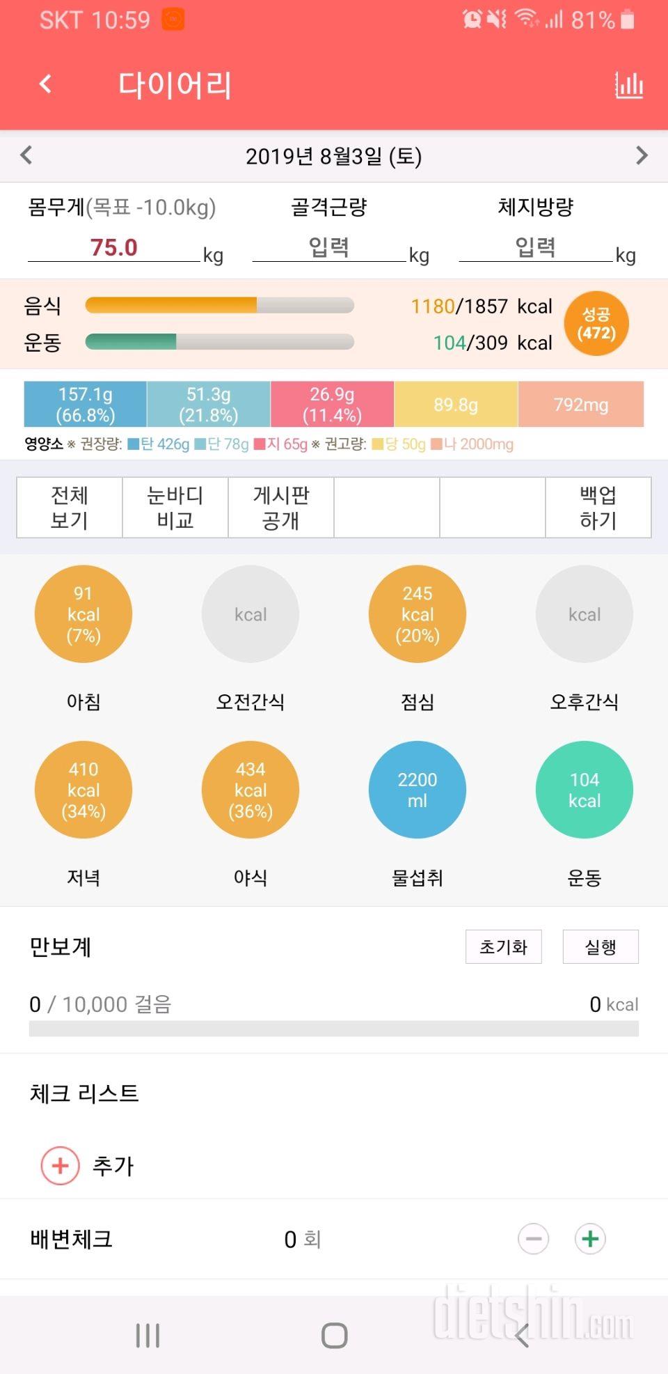 8.3 토요일 다이어리