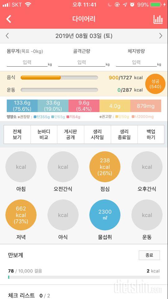 30일 하루 2L 물마시기 3일차 성공!