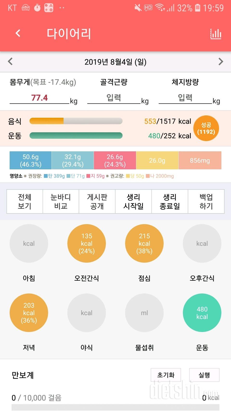 30일 야식끊기 6일차 성공!