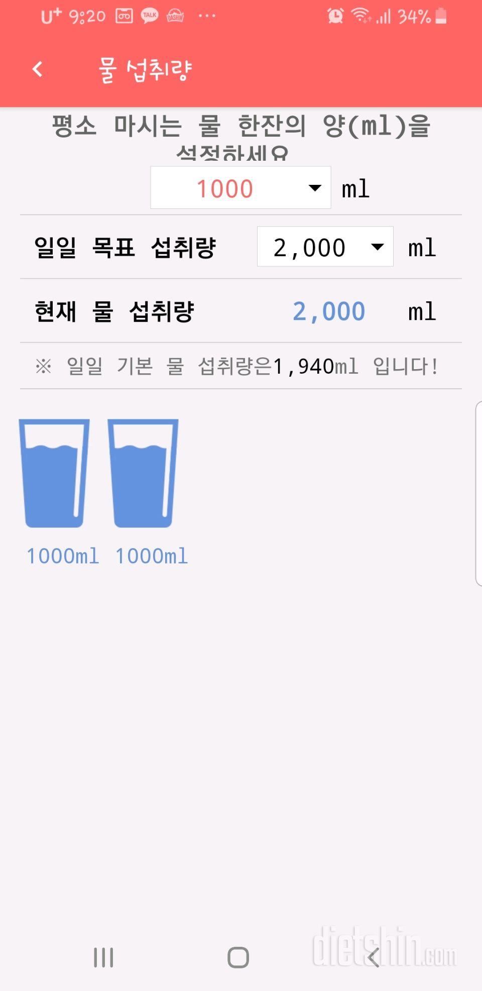 30일 하루 2L 물마시기 31일차 성공!