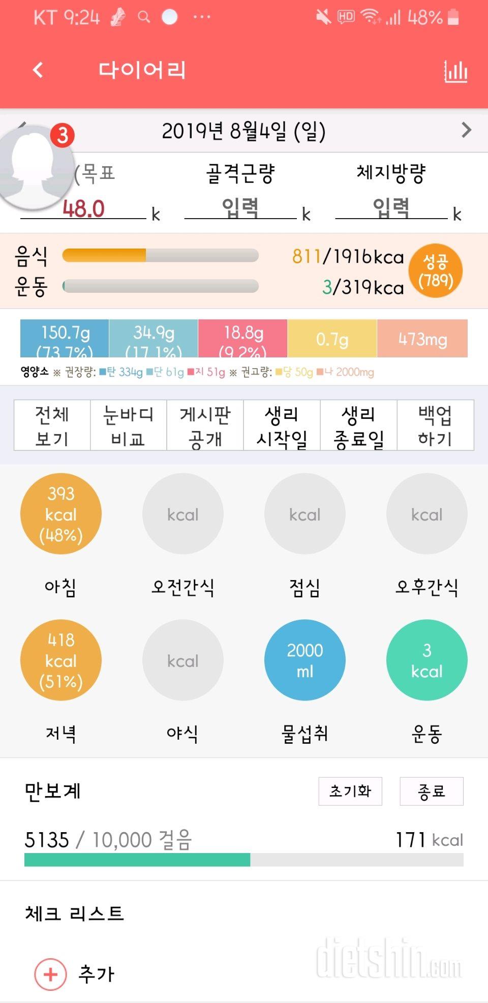 30일 하루 2L 물마시기 3일차 성공!