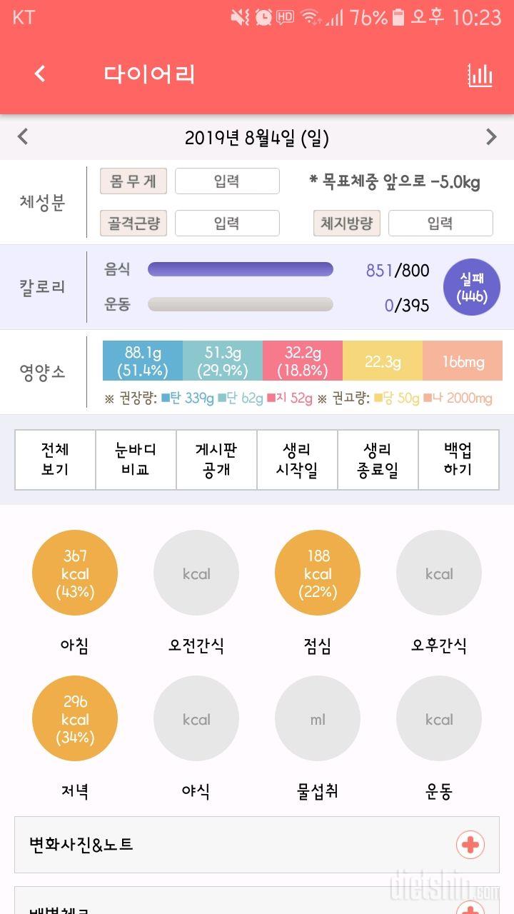 30일 1,000kcal 식단 4일차 성공!