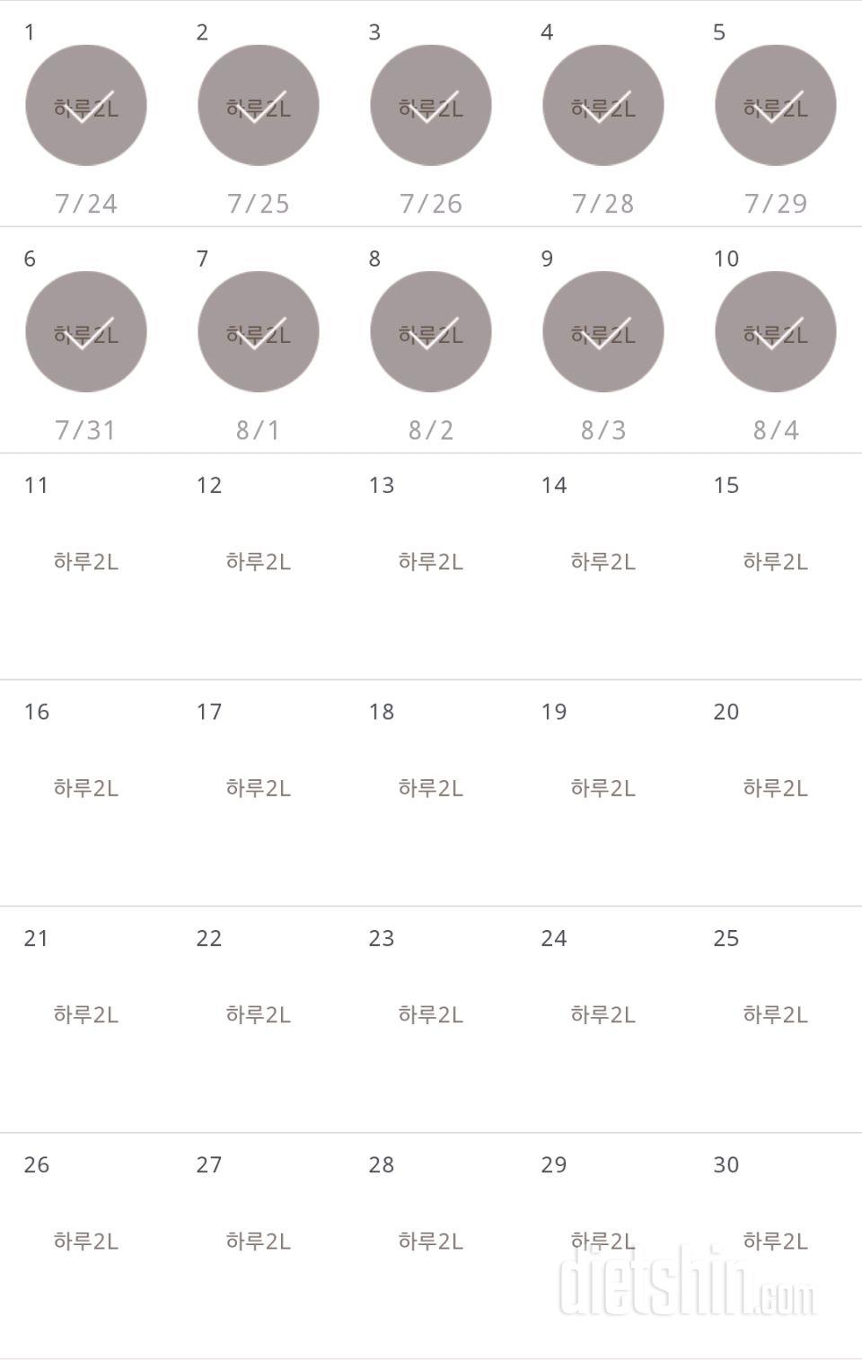 30일 하루 2L 물마시기 10일차 성공!