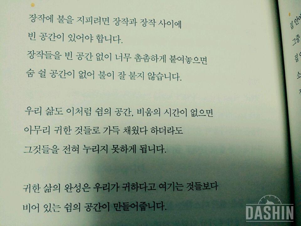 완벽하지 않은것들에 대한 사랑중 좋은글귀