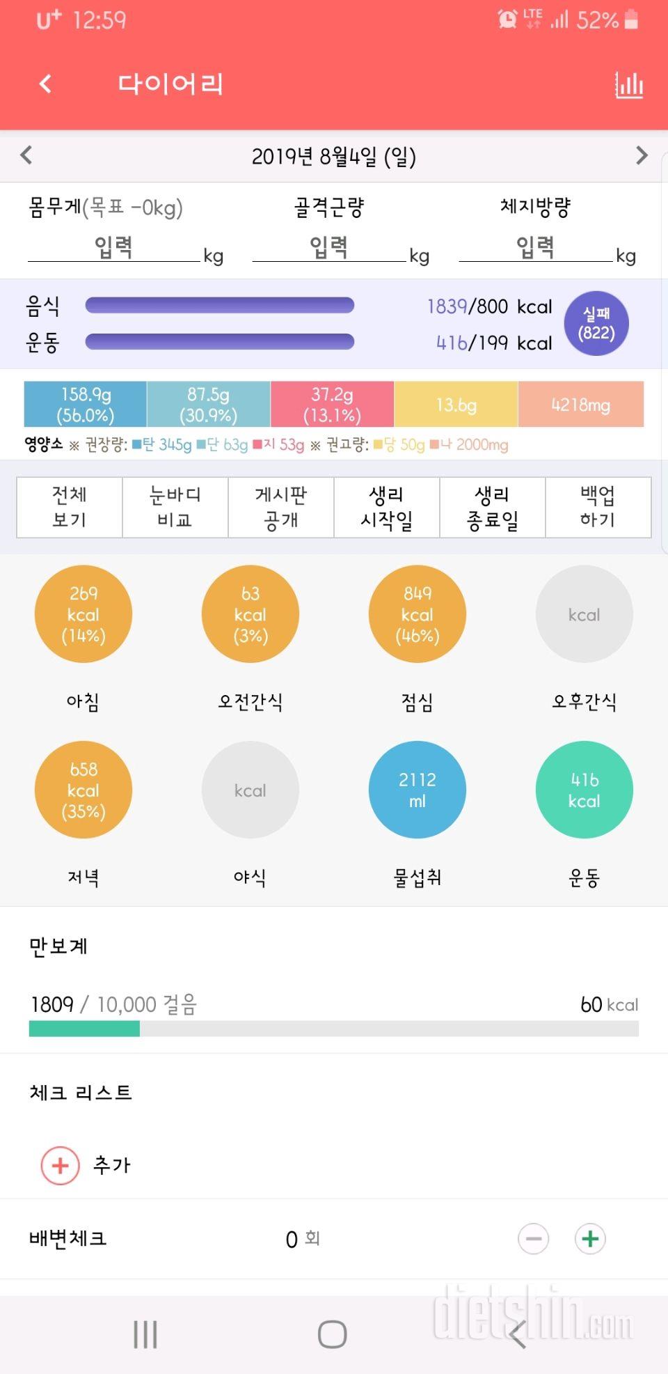 30일 당줄이기 14일차 성공!