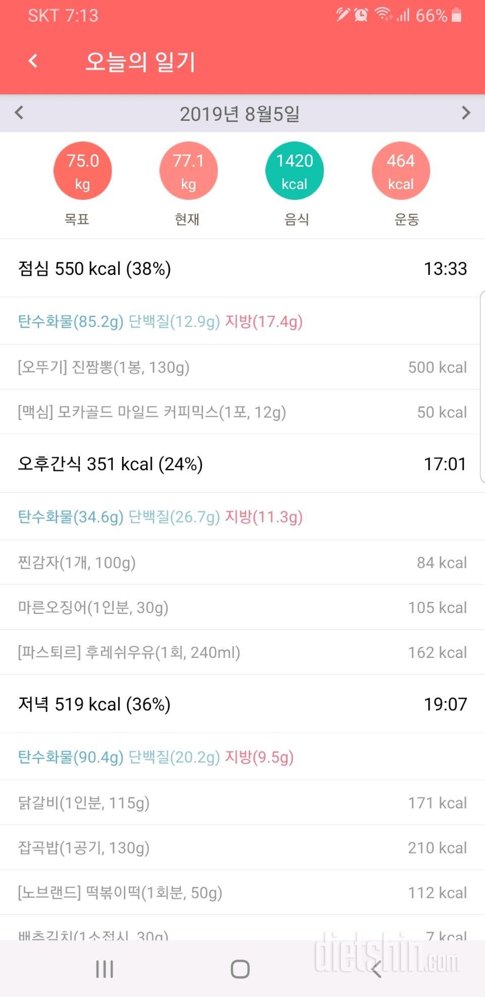 🍨8월 5일 일기