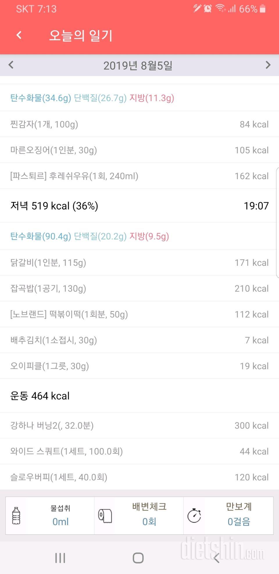 🍨8월 5일 일기