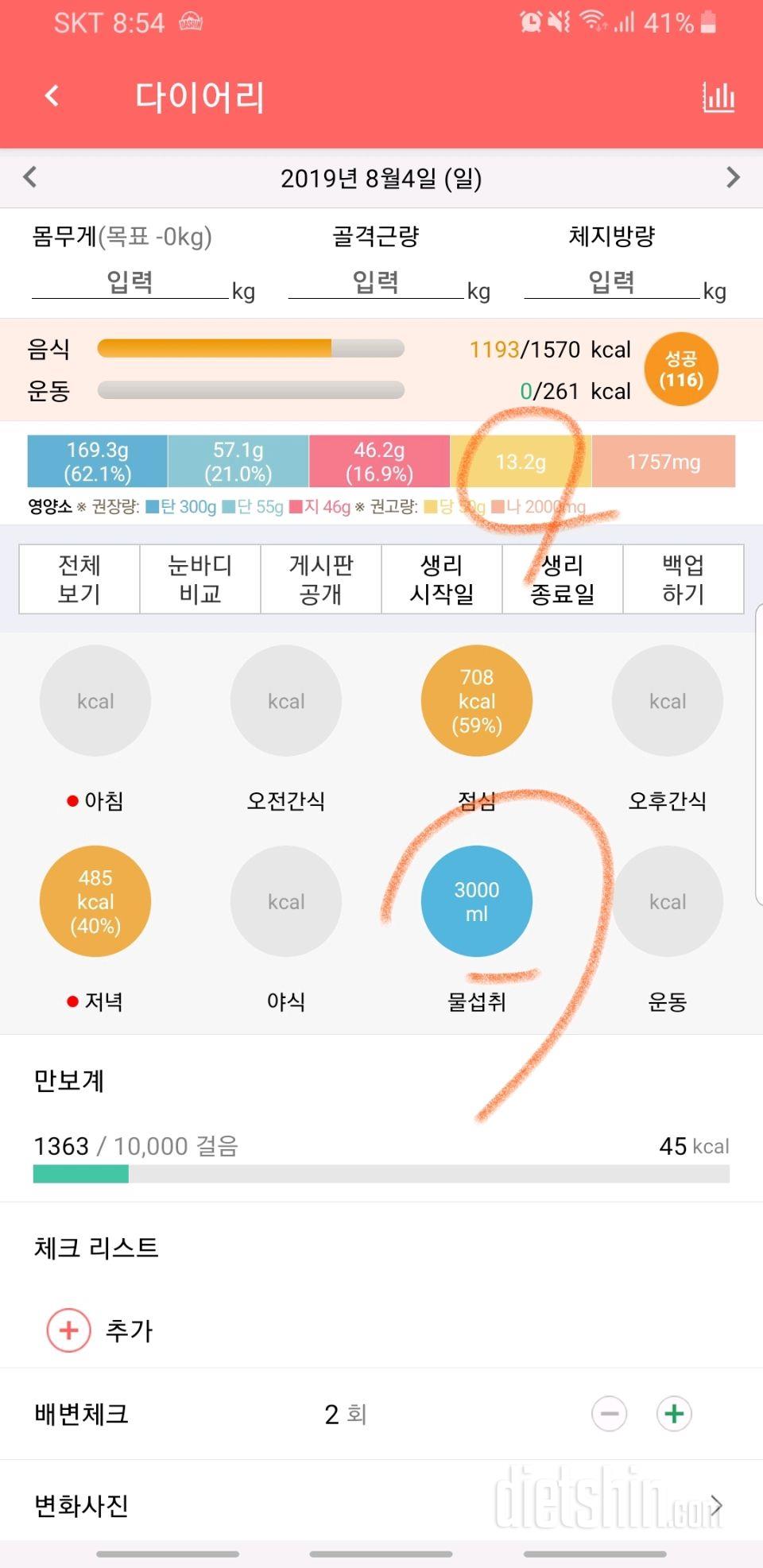 30일 당줄이기 13일차 성공!