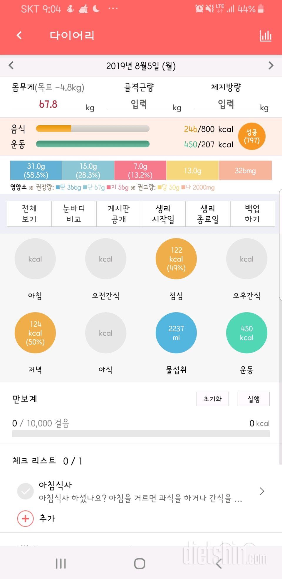 30일 당줄이기 14일차 성공!