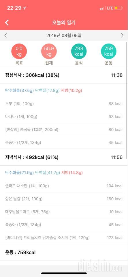 30일 밀가루 끊기 8일차 성공!