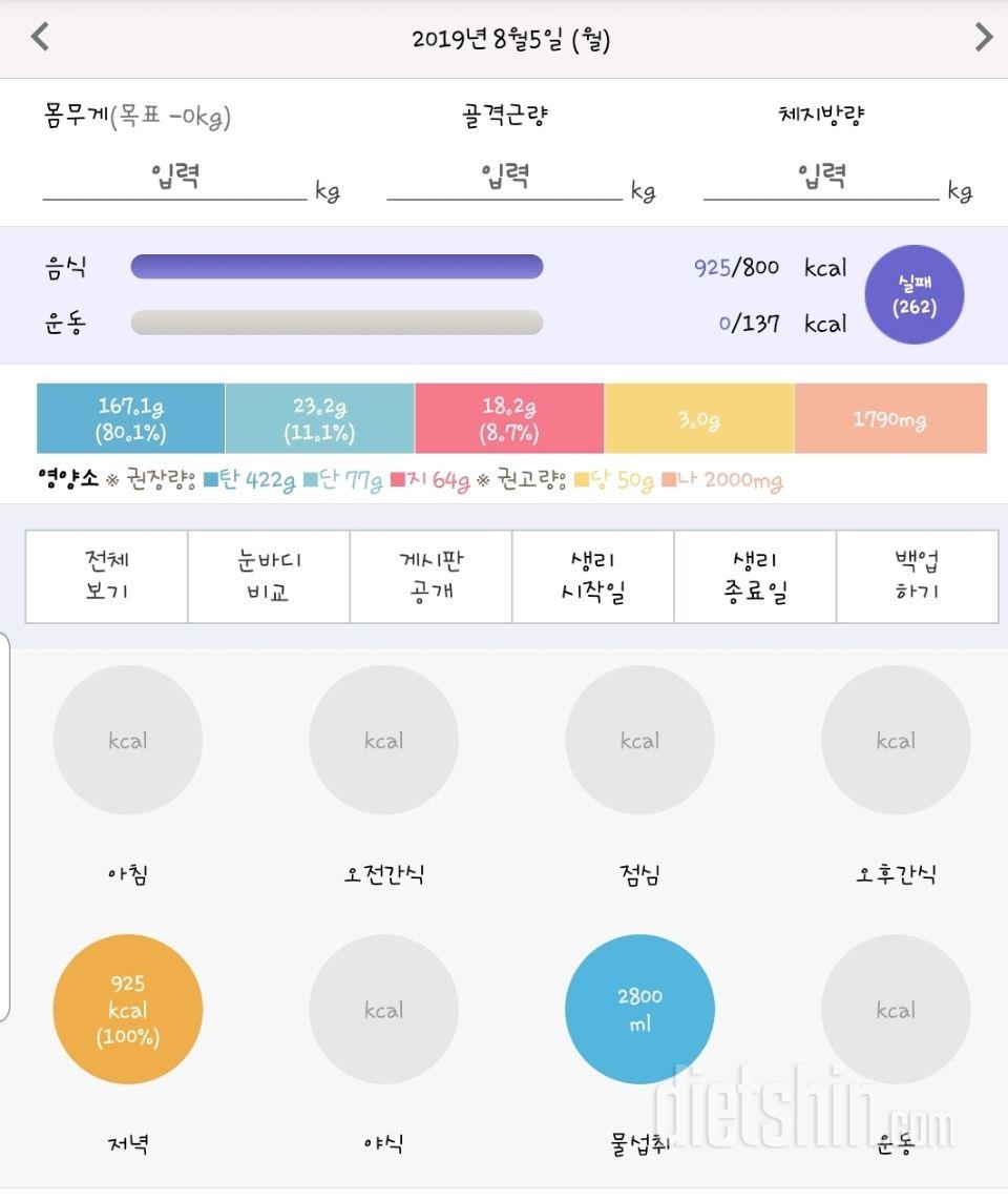 30일 하루 2L 물마시기 11일차 성공!