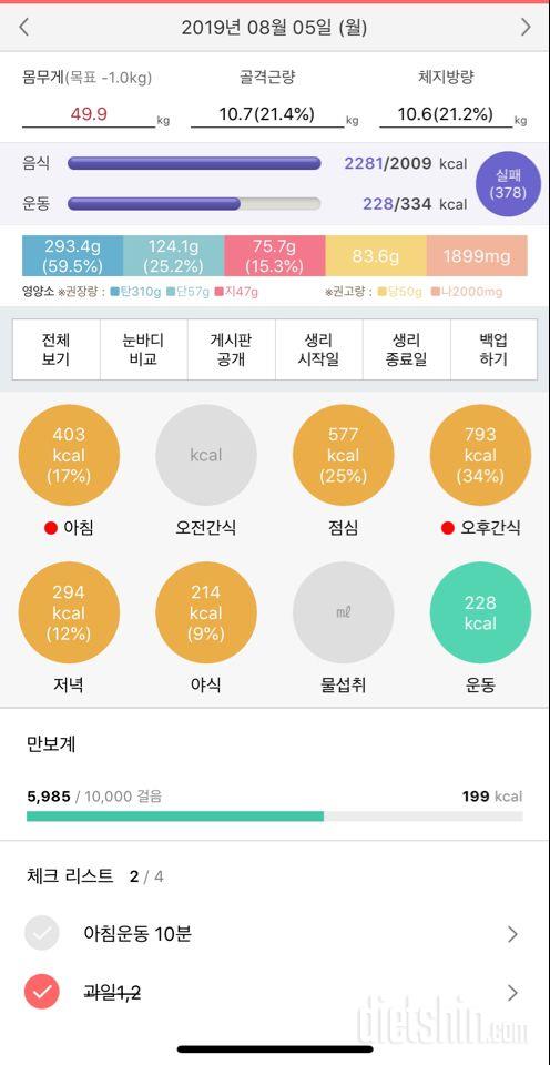 0805 식단 운동 공체