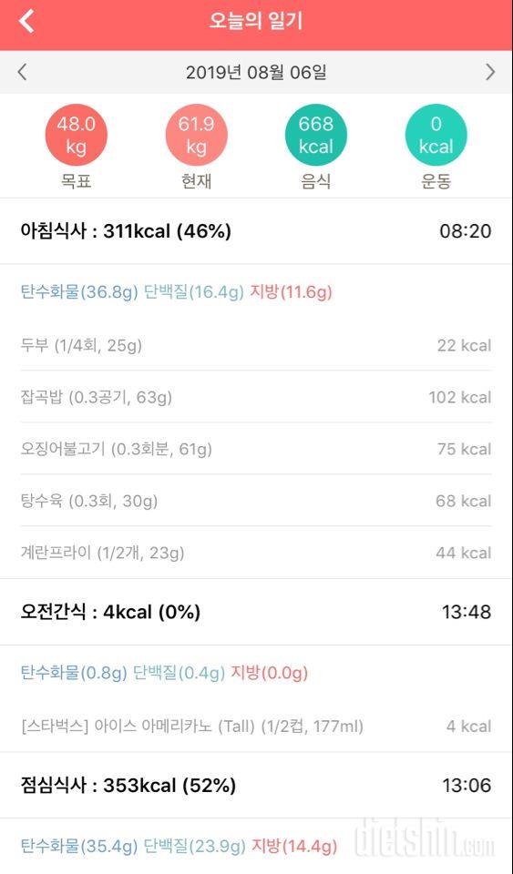 30일 밀가루 끊기 22일차 성공!