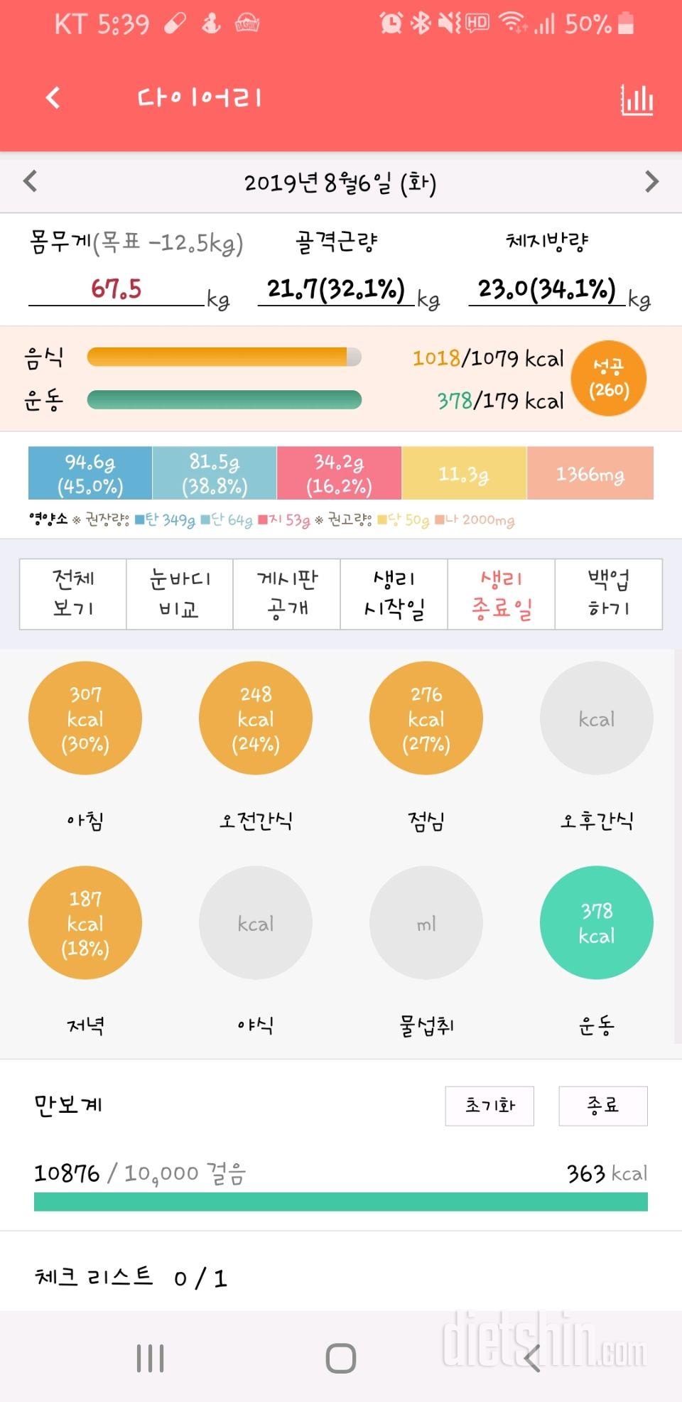 30일 야식끊기 9일차 성공!