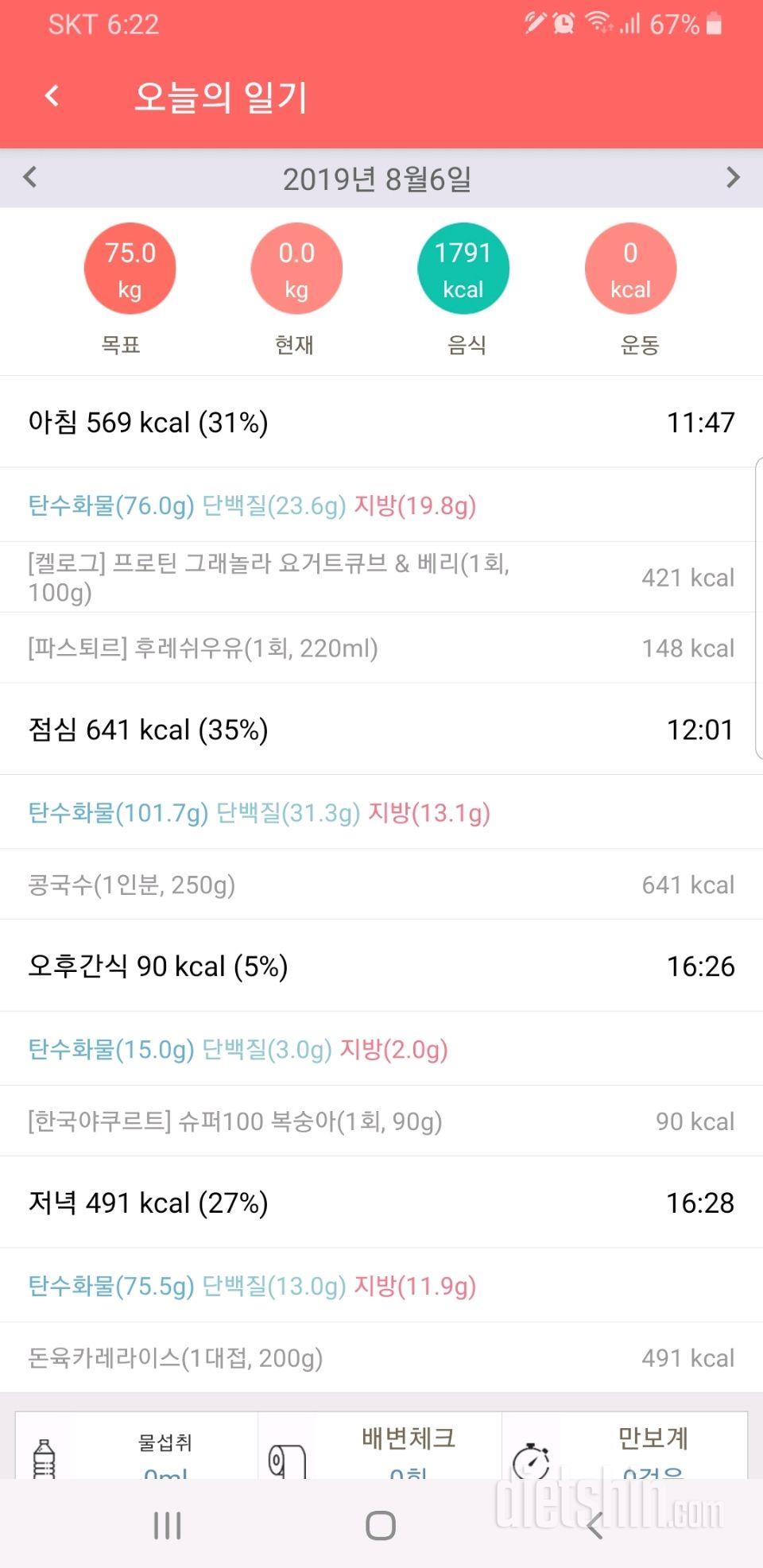 🏖8월6일 일기