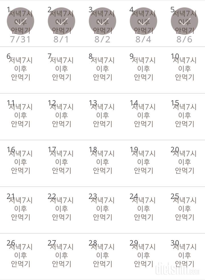 30일 야식끊기 5일차 성공!