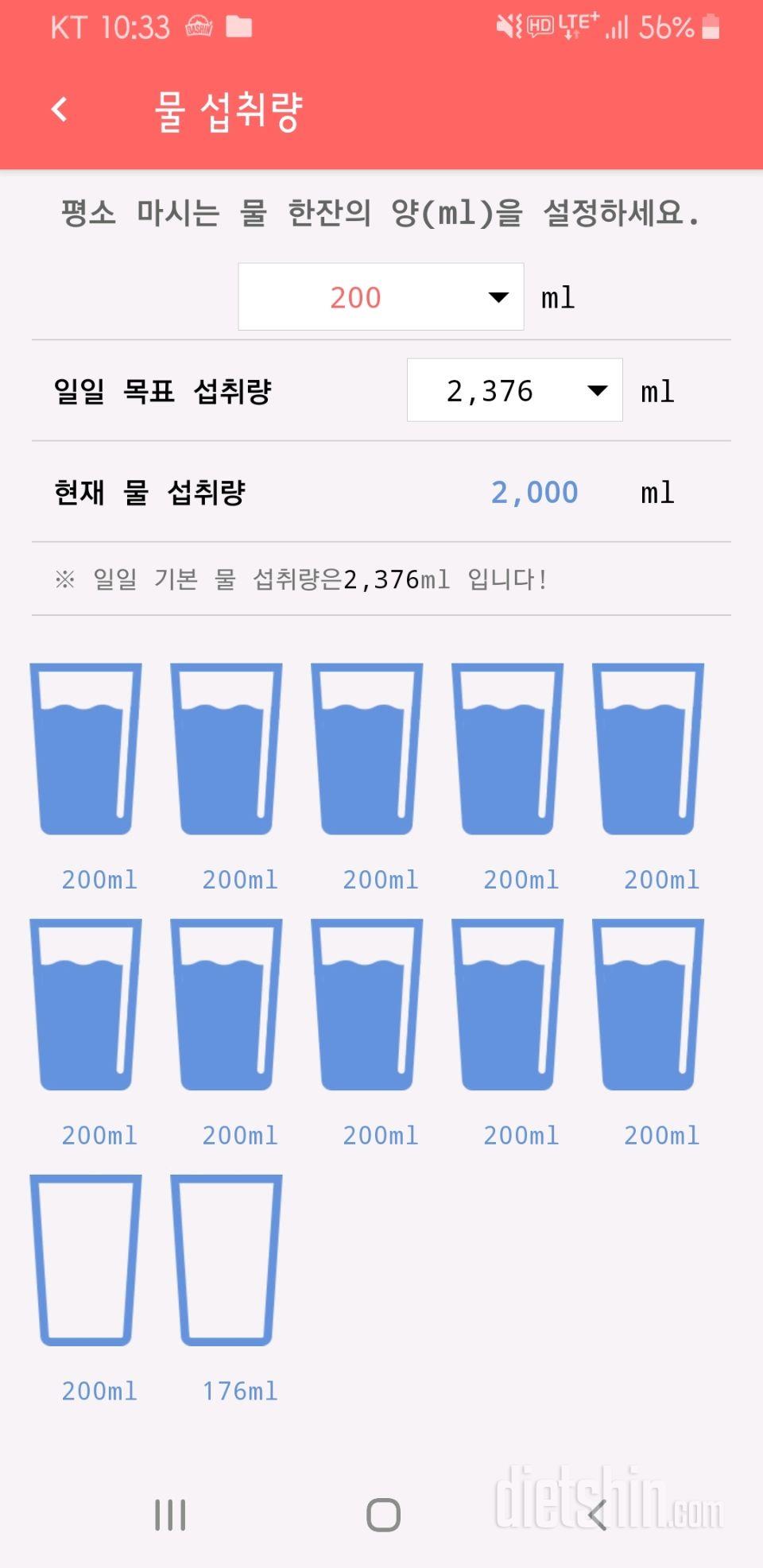 30일 하루 2L 물마시기 18일차 성공!