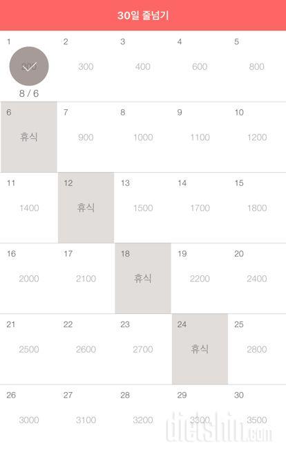 30일 줄넘기 1일차 성공!