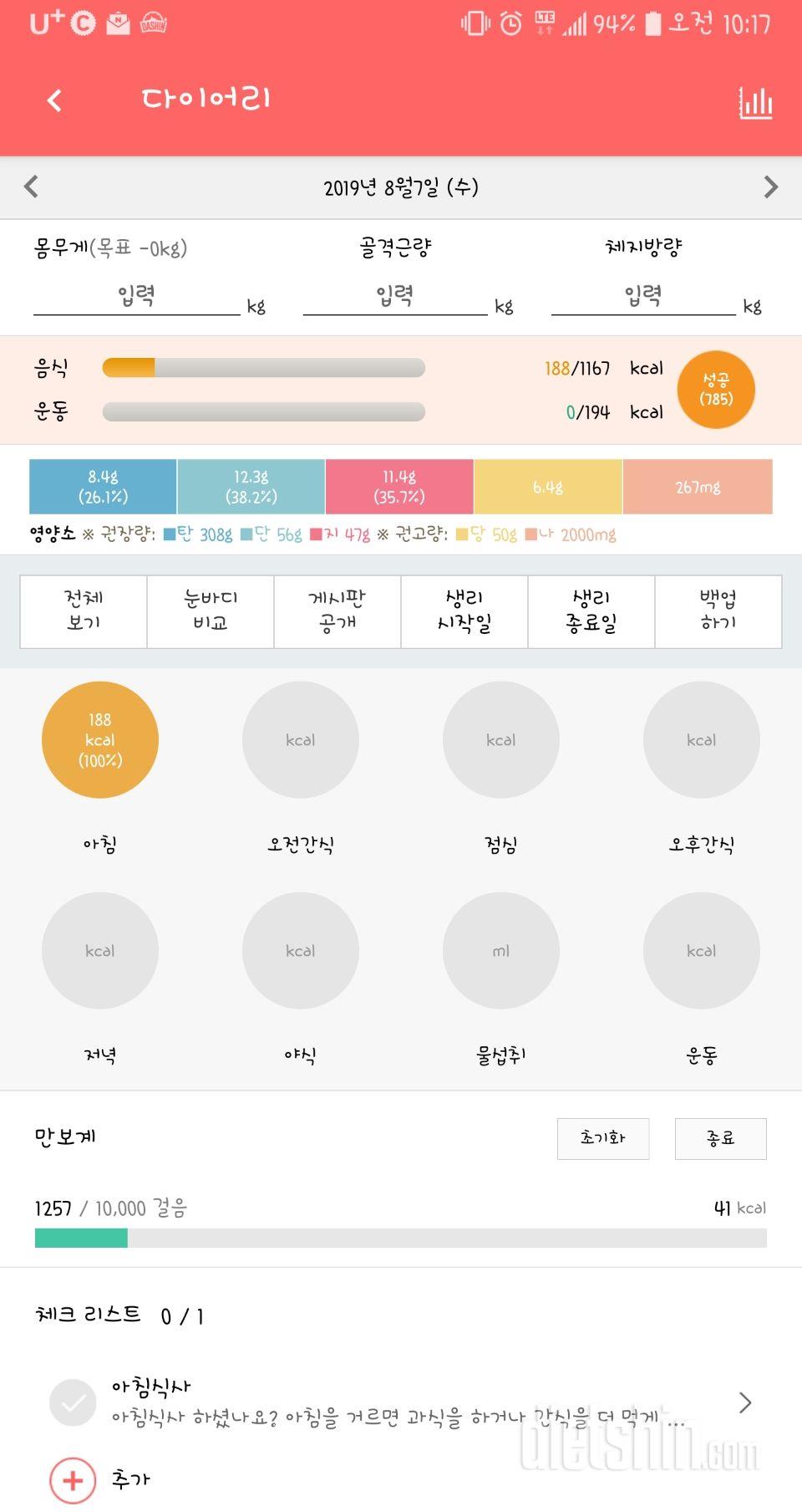 30일 아침먹기 2일차 성공!