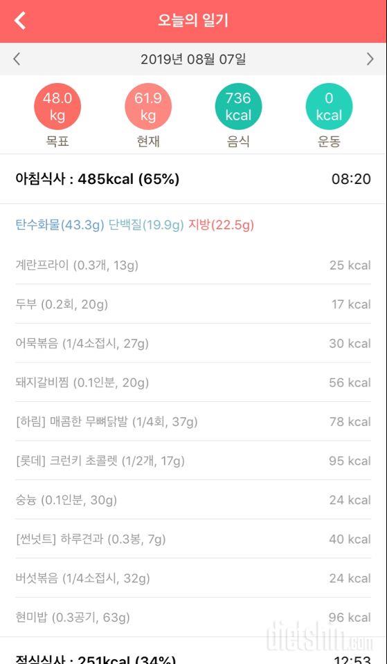 30일 1,000kcal 식단 23일차 성공!