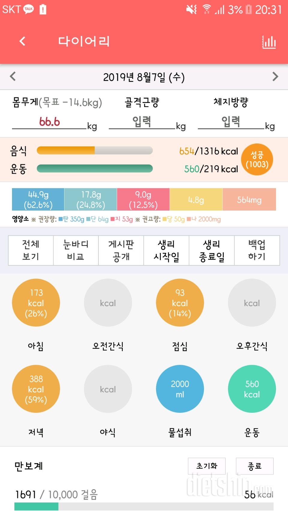 30일 1,000kcal 식단 1일차 성공!