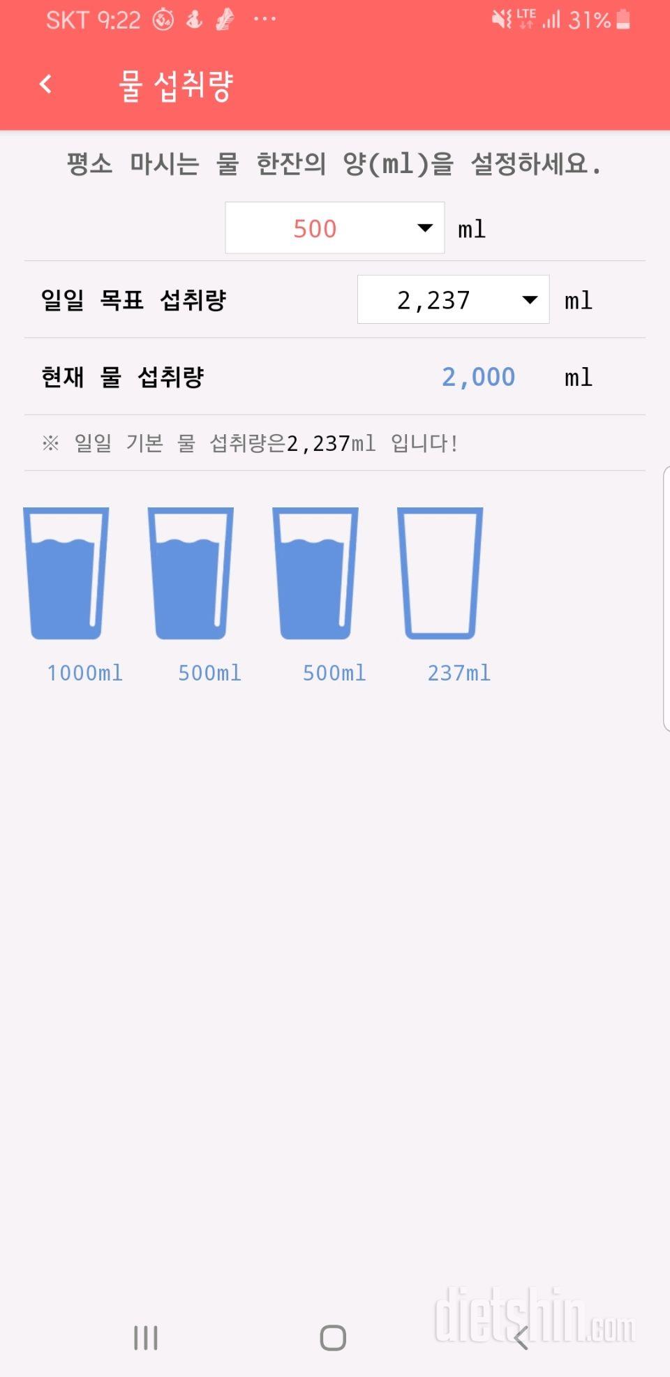 30일 하루 2L 물마시기 15일차 성공!