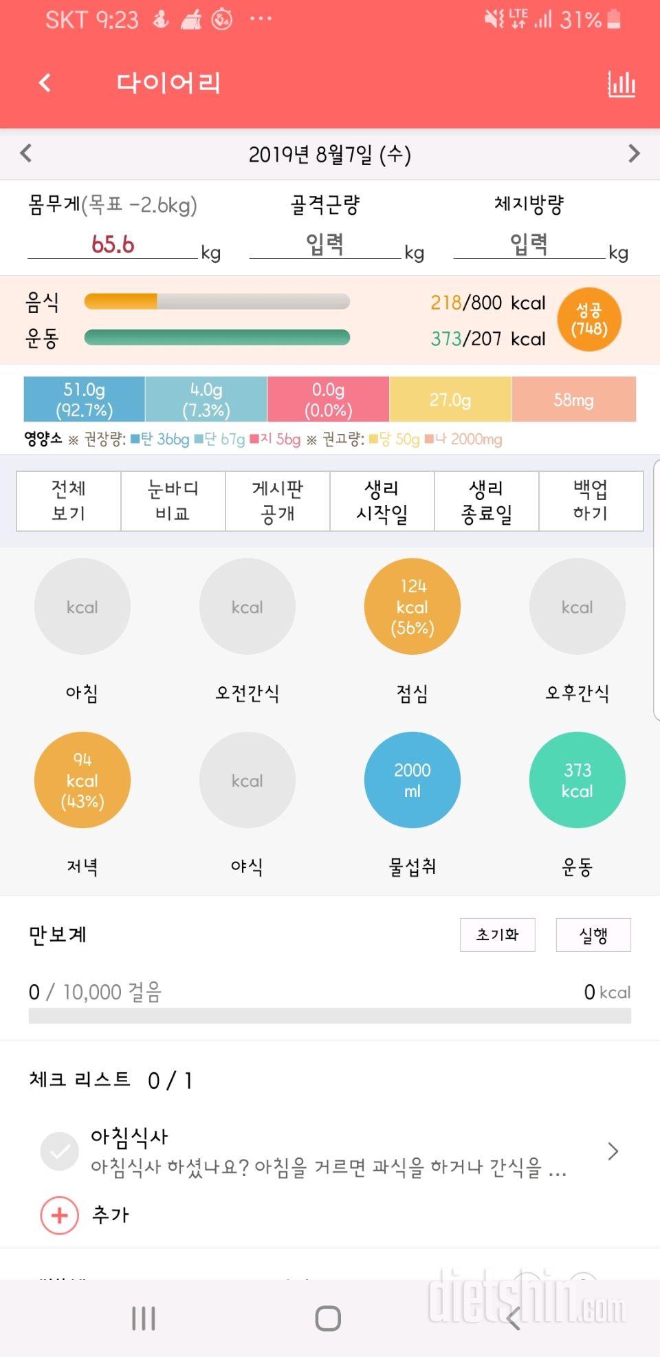 30일 1,000kcal 식단 16일차 성공!