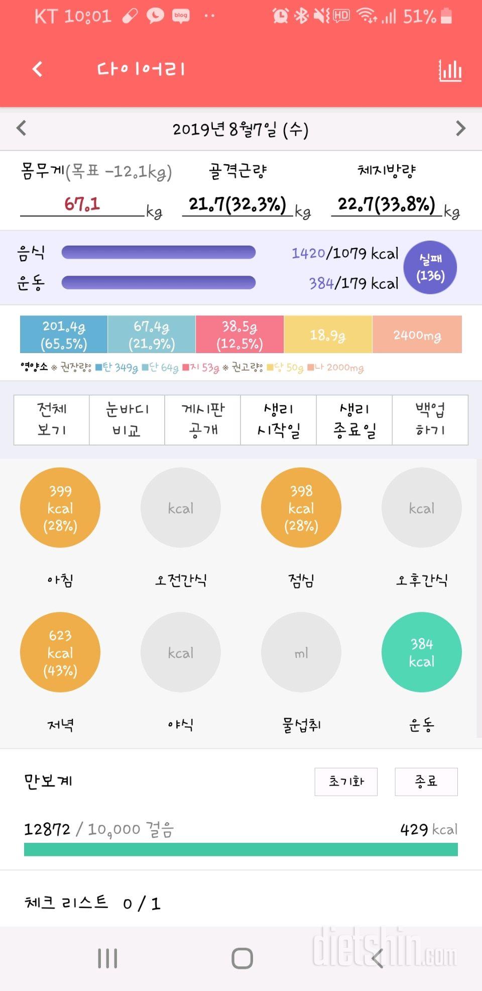 30일 야식끊기 10일차 성공!