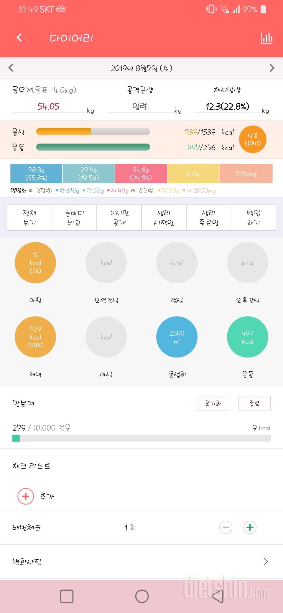 30일 하루 2L 물마시기 26일차 성공!