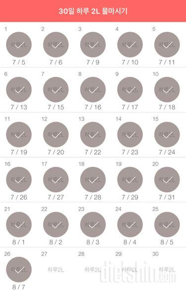 30일 하루 2L 물마시기 26일차 성공!